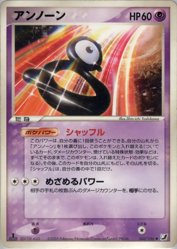 Carta 未知 44/106 de 金の空、銀の海